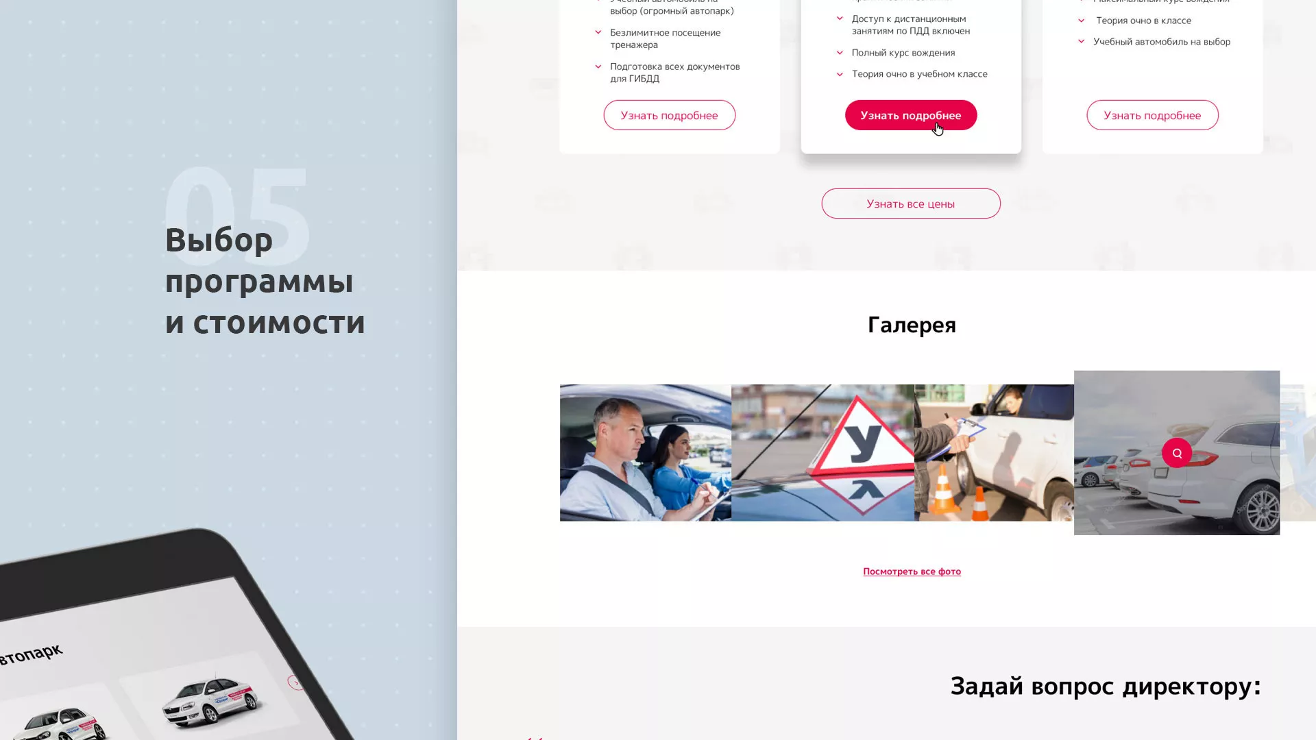 Разработка сайта автошколы «Орлан» в Подпорожье