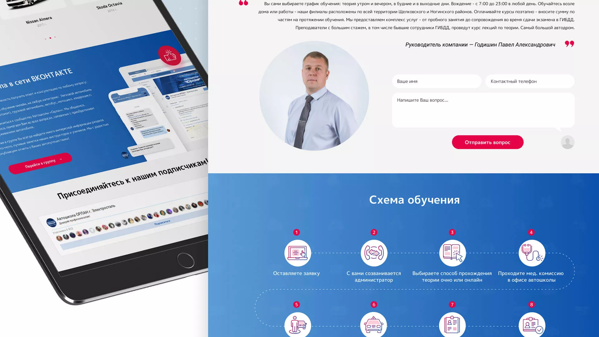 Разработка сайта автошколы «Орлан» в Подпорожье