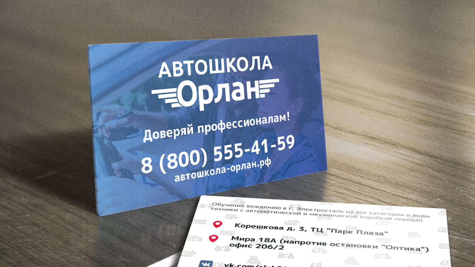Дизайн рекламных визиток для автошколы «Орлан» в Подпорожье
