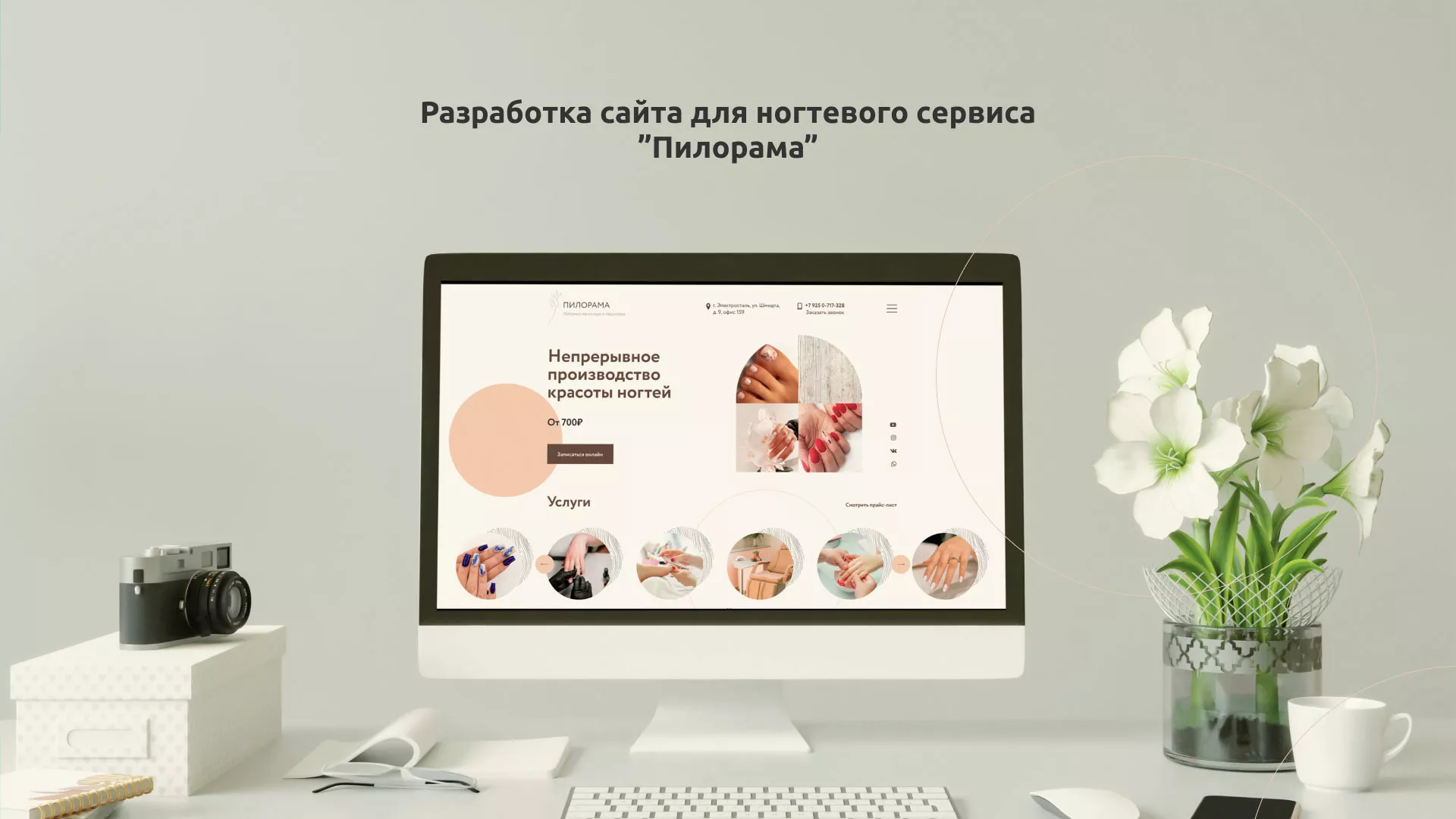 Разработка сайта для ногтевого сервиса «Пилорама» в Подпорожье