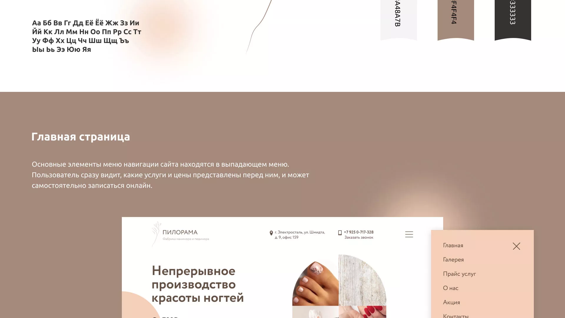 Разработка сайта для ногтевого сервиса «Пилорама» в Подпорожье