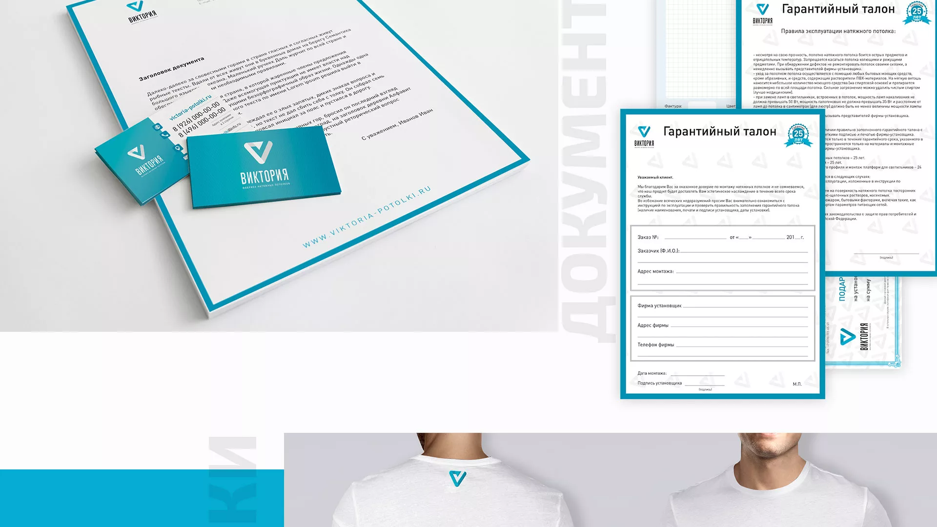 Разработка фирменного стиля компании по продаже и установке натяжных потолков в Подпорожье