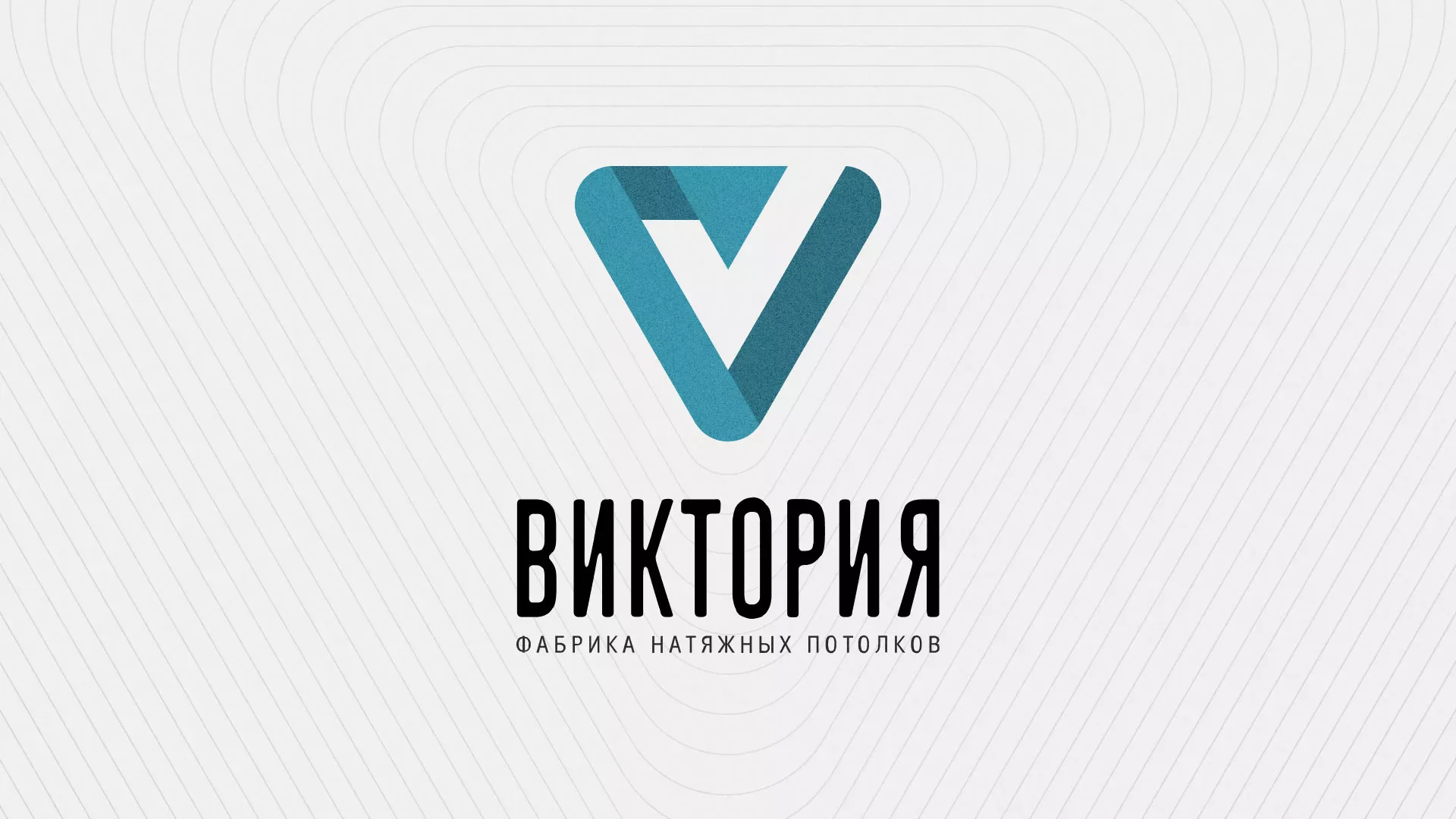Разработка фирменного стиля компании по продаже и установке натяжных потолков в Подпорожье