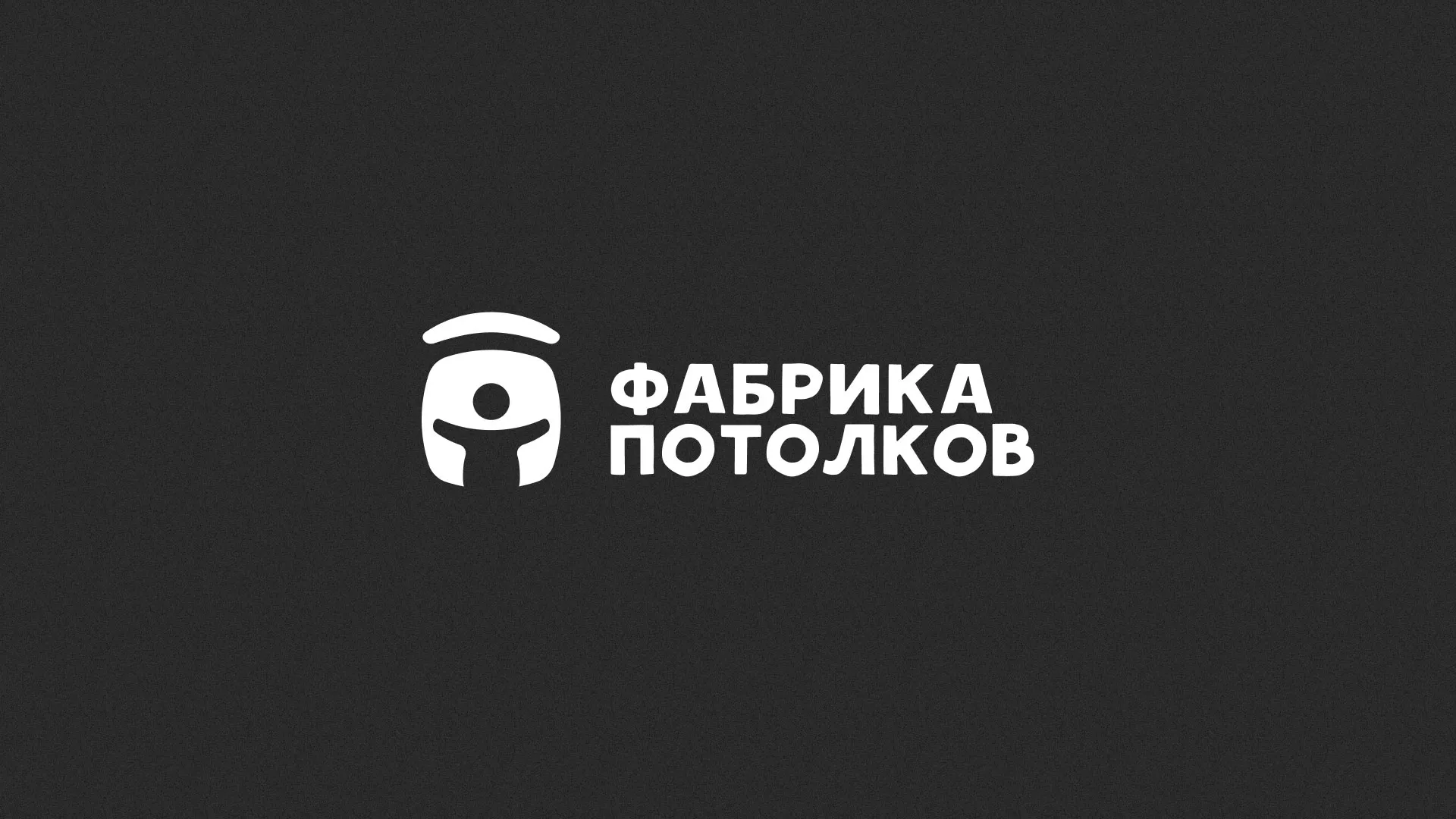 Разработка логотипа для производства натяжных потолков в Подпорожье
