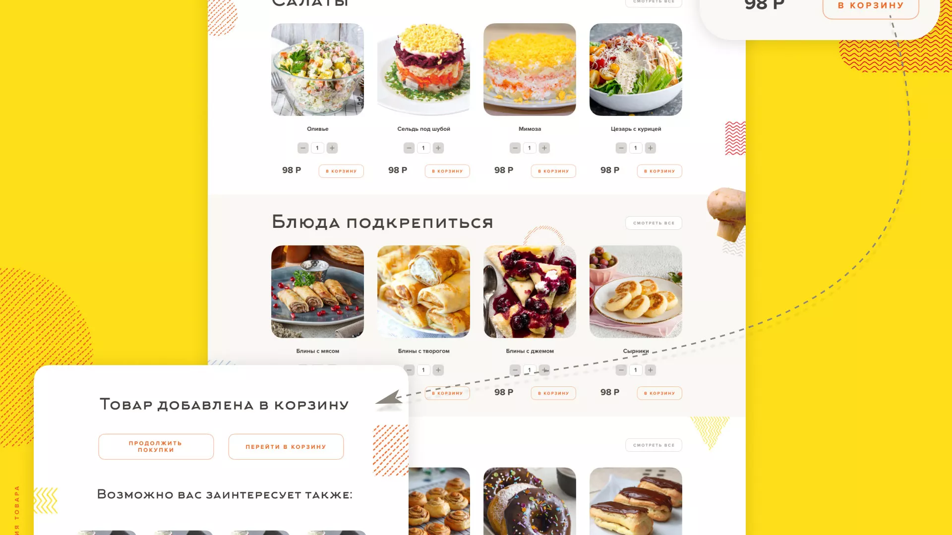 Разработка сайта кафе-столовой «Суп-Мясо-Салат» в Подпорожье
