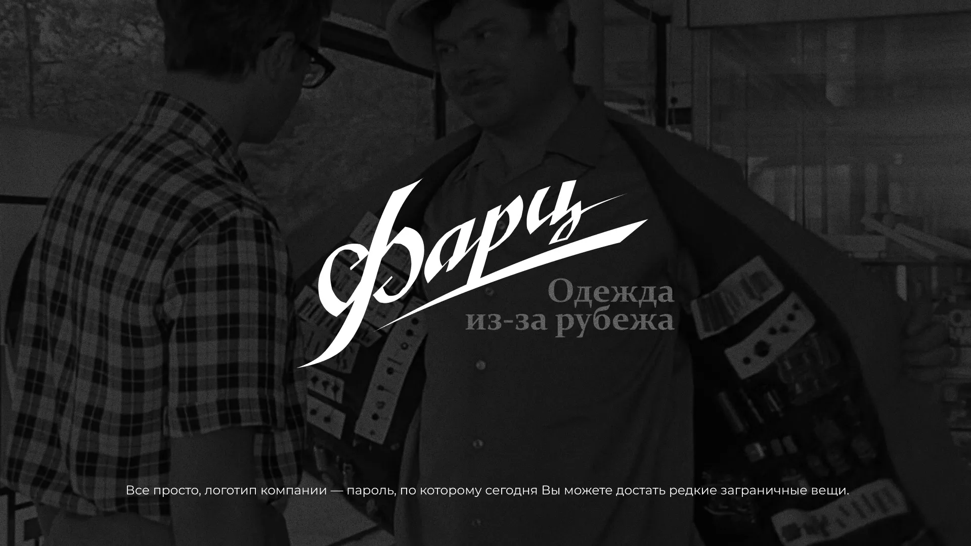 Разработка логотипа магазина «Фарц» в Подпорожье