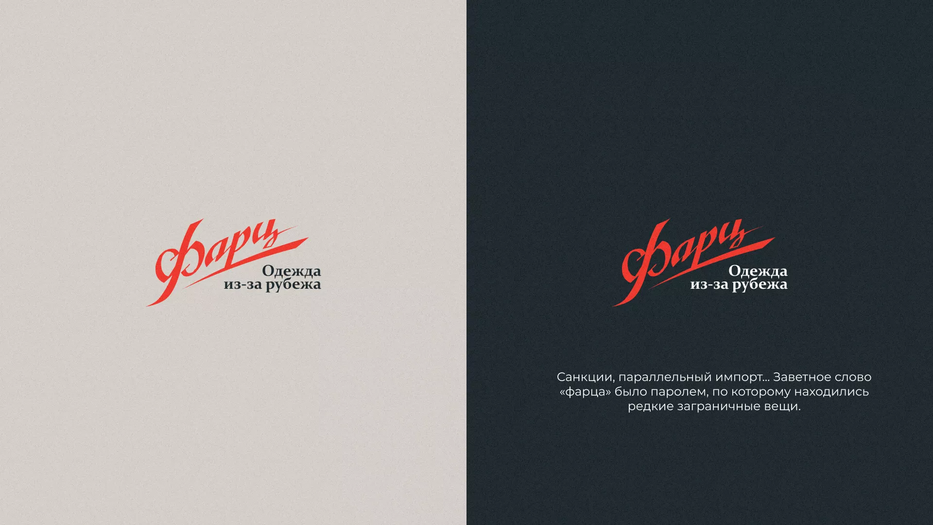 Разработка логотипа магазина «Фарц» в Подпорожье